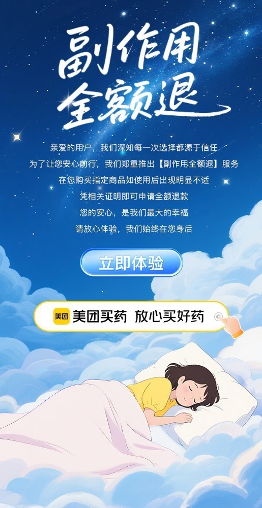 “产生副作用全额退”？美团回应上线此功能属实