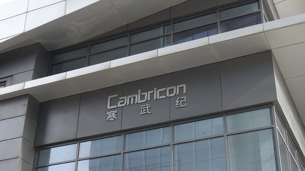 寒武纪三季度营收17亿元同比增超13倍:净利超5亿元,存货环比增近四成