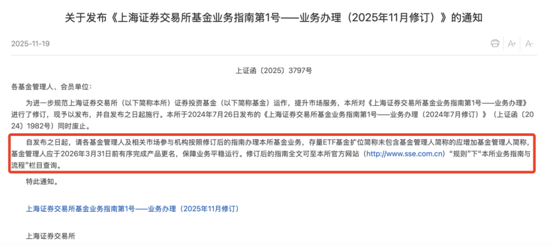 又要见证历史!超5万亿市场传来大消息!存量ETF名称迎来统一规范