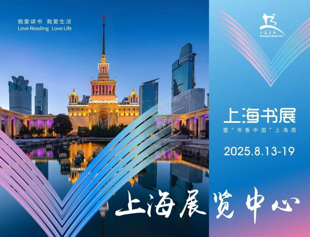 2025上海书展今天中午12点开票！上海书城会场自由进出
